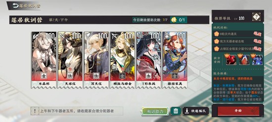 《物华弥新》莲居秋训营攻略