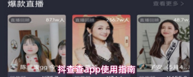 抖查查app使用指南