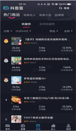 抖查查app使用指南