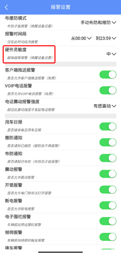 《摩羯星》调节震动灵敏度方法