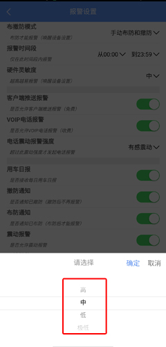 《摩羯星》调节震动灵敏度方法