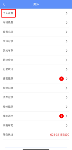 《摩羯星》修改手机号方法