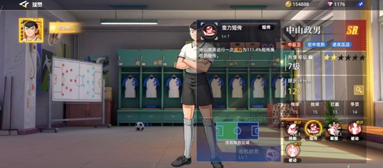 《队长小翼：王牌对决》中山政男介绍