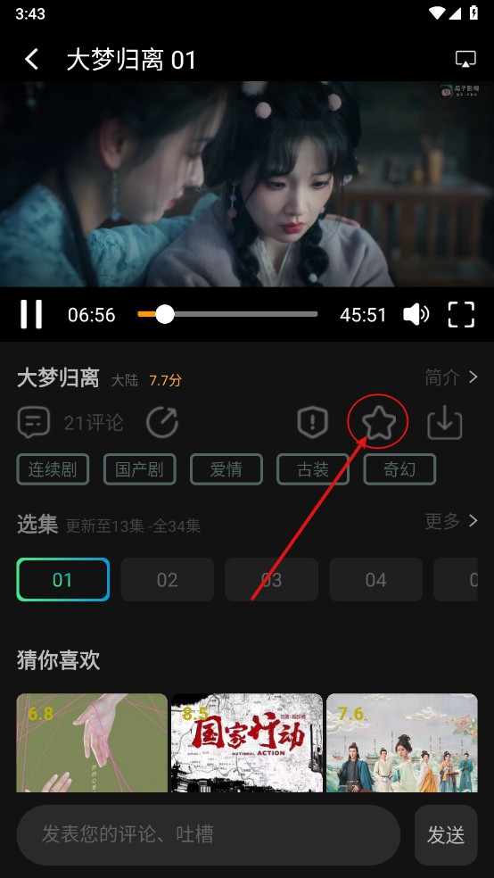 瓜子影视app电视剧收藏方法