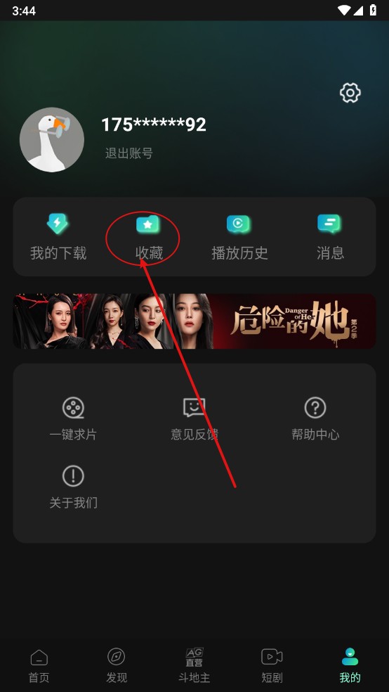 瓜子影视app电视剧收藏方法