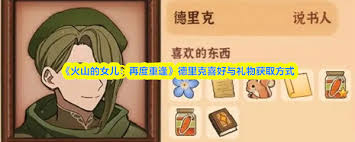 火山的女儿中克劳德喜欢什么