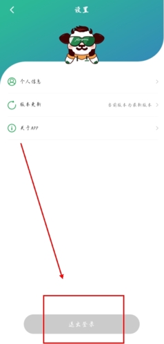 《牛蒙蒙》退出登录方法