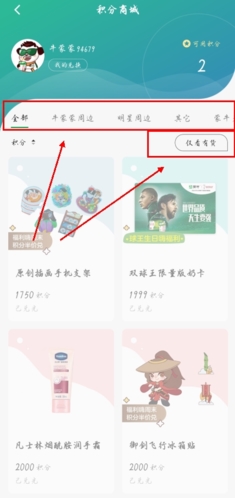 《牛蒙蒙》积分兑换方法