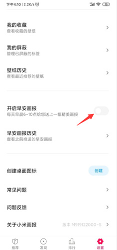 《小米画报》关闭推送方法