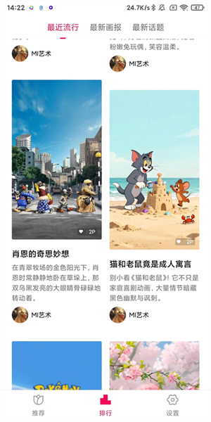 《小米画报》下载图片方法