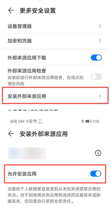 网飞猫app华为安装教程