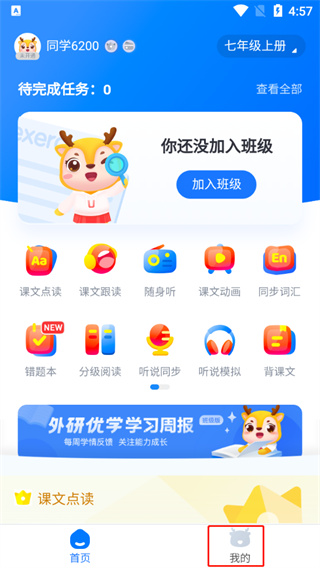 外研u学app账号切换设置