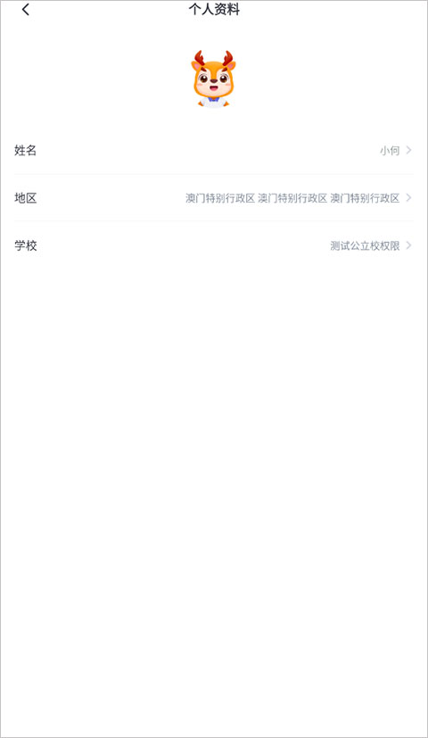 外研U学app改名字方法