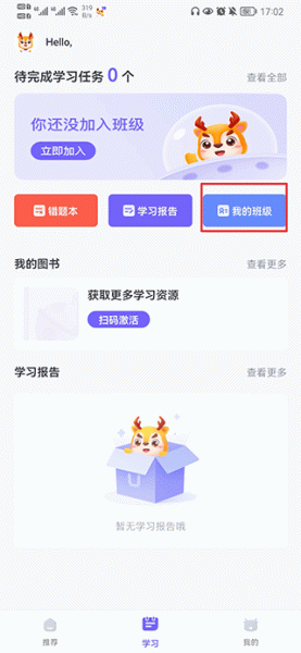 外研U学app加入班级方法