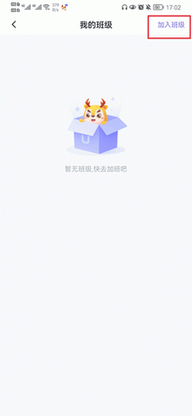 外研U学app加入班级方法