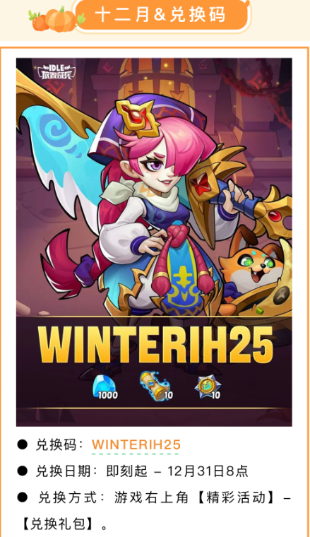 《放置奇兵》2025年12月最新礼包兑换码分享