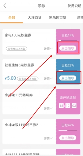 《家乐园速购》抢券方法介绍