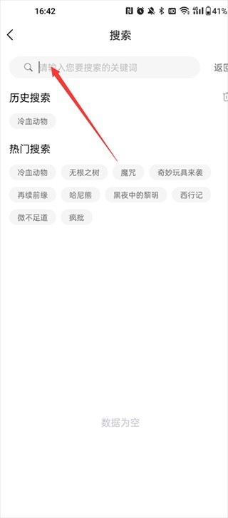 喵呜漫画app漫画搜索功能
