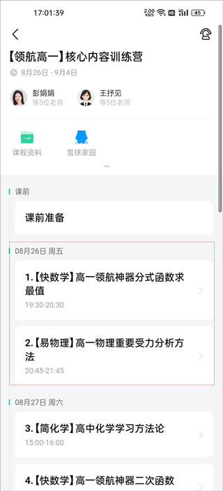 好课在线app课程购买教程