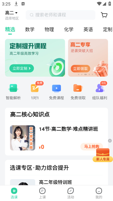 好课在线app投屏教程