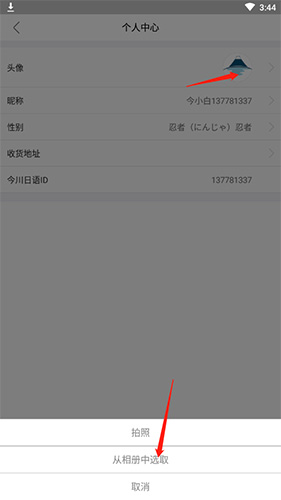 《今川日语》修改头像方法