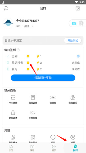 《今川日语》打卡方法介绍
