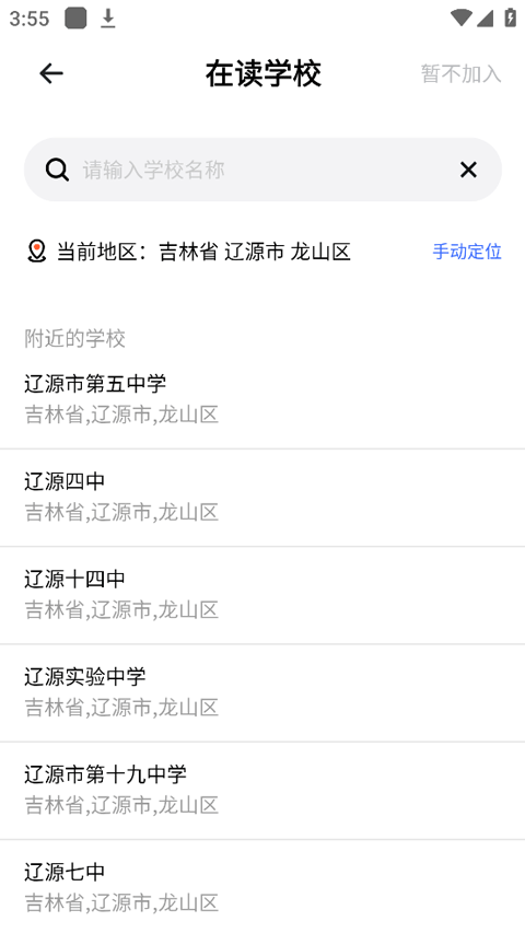 体智云app班级加入方法