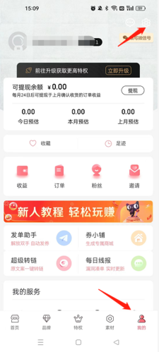 《美物君》修改手机号方法