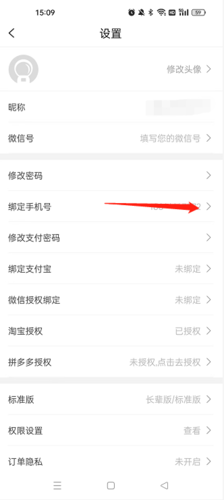 《美物君》修改手机号方法