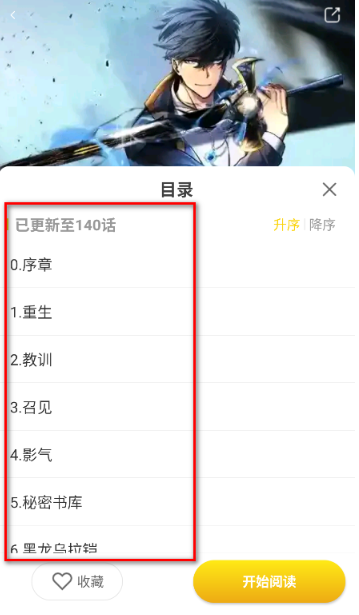 小黑猫漫画app目录查看入口