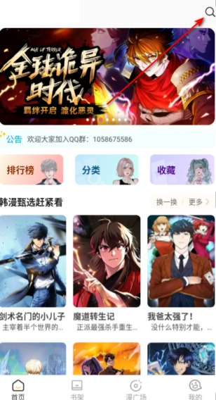 小黑猫漫画app漫画搜索方法