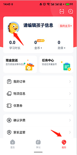 《大米网校》更换头像方法