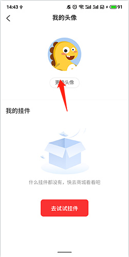 《大米网校》更换头像方法