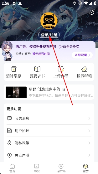 小黑猫漫画app注册方法