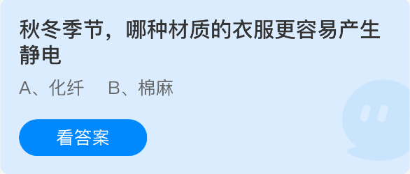 秋冬季节哪种材质的衣服更容易产生静电