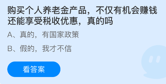 购买个人养老金产品不仅有机会赚钱还能享受税收优惠真的吗