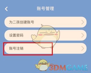 《同步学》账号注销方法