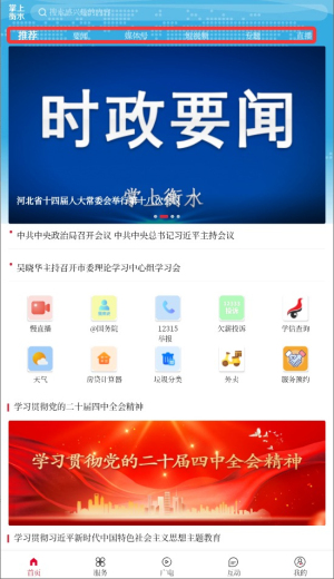 掌上衡水app资讯查看方法