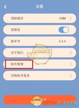 《同步学》修改密码方法