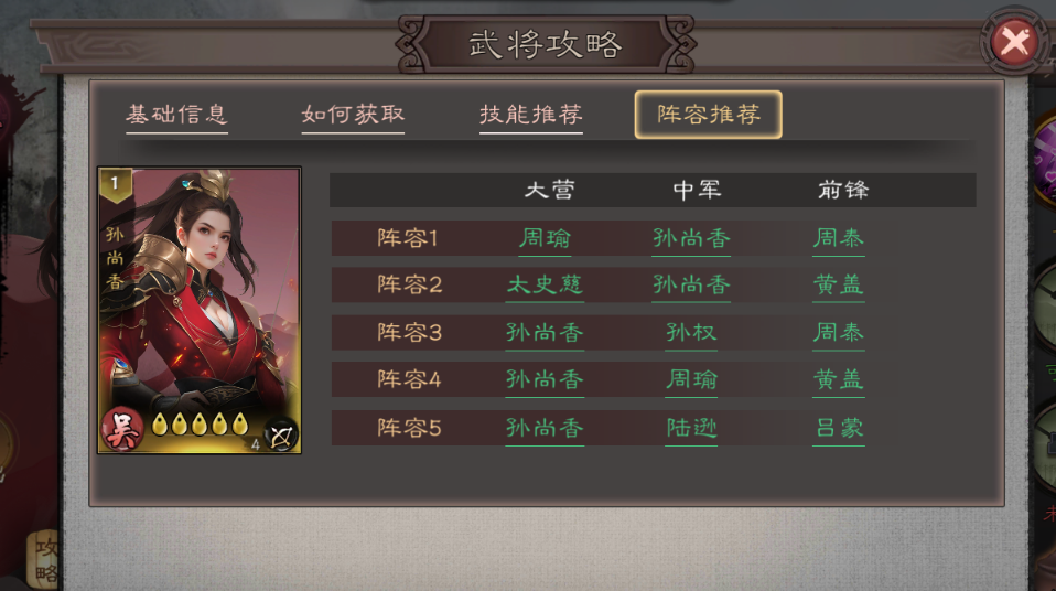 《三国乱世霸王》孙尚香武将攻略