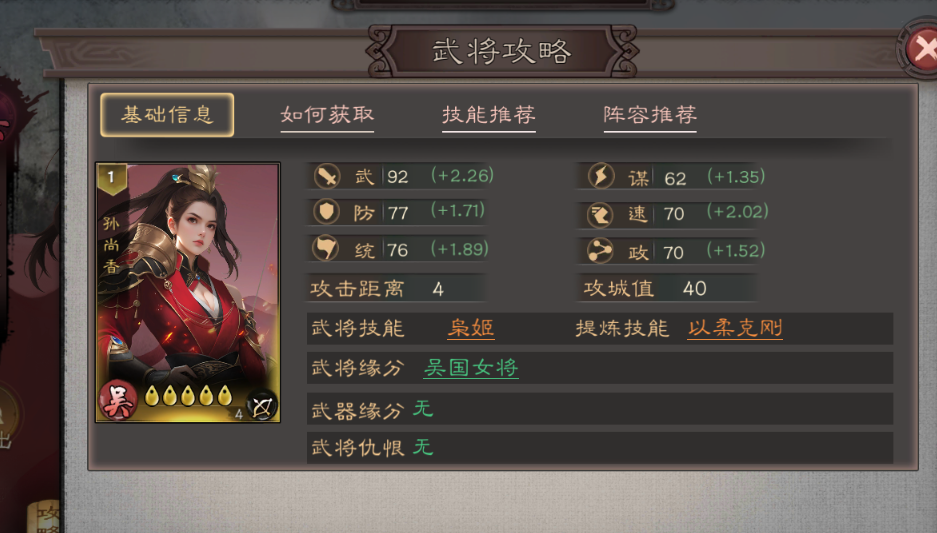 《三国乱世霸王》孙尚香武将攻略