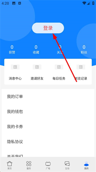 掌上衡水app账号登录步骤