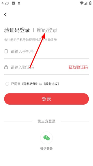 掌上衡水app账号登录步骤