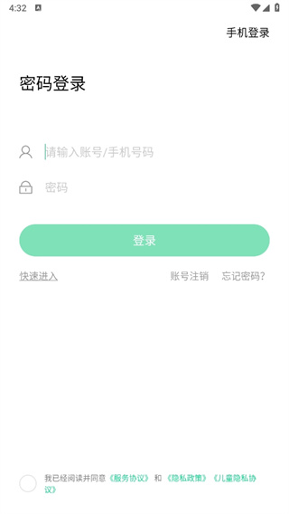 师生通app登录步骤