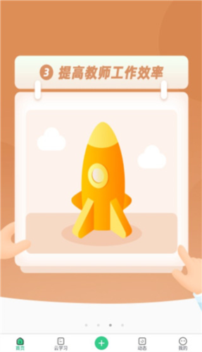 师生通app使用说明