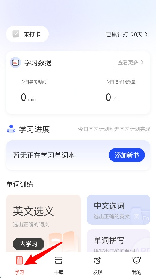 火星英语app使用说明