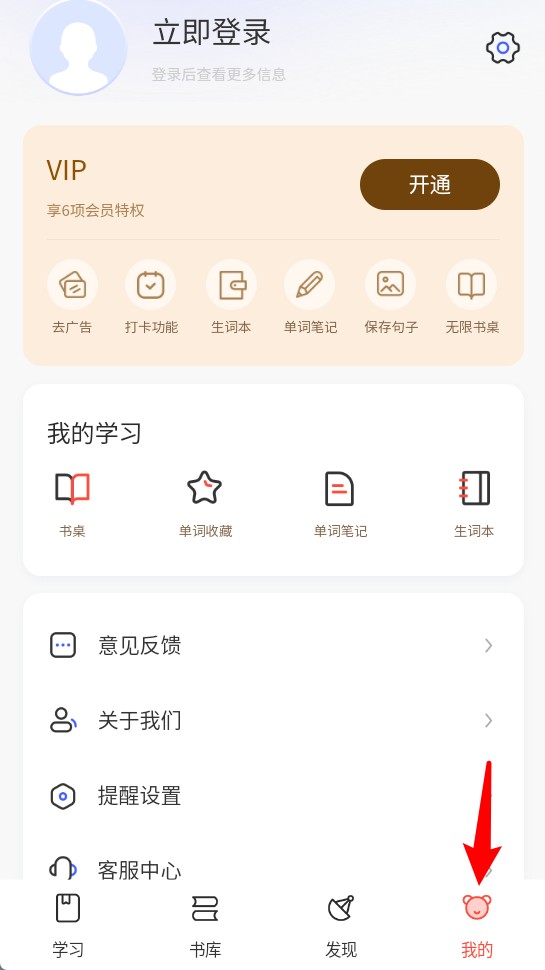 火星英语app使用说明