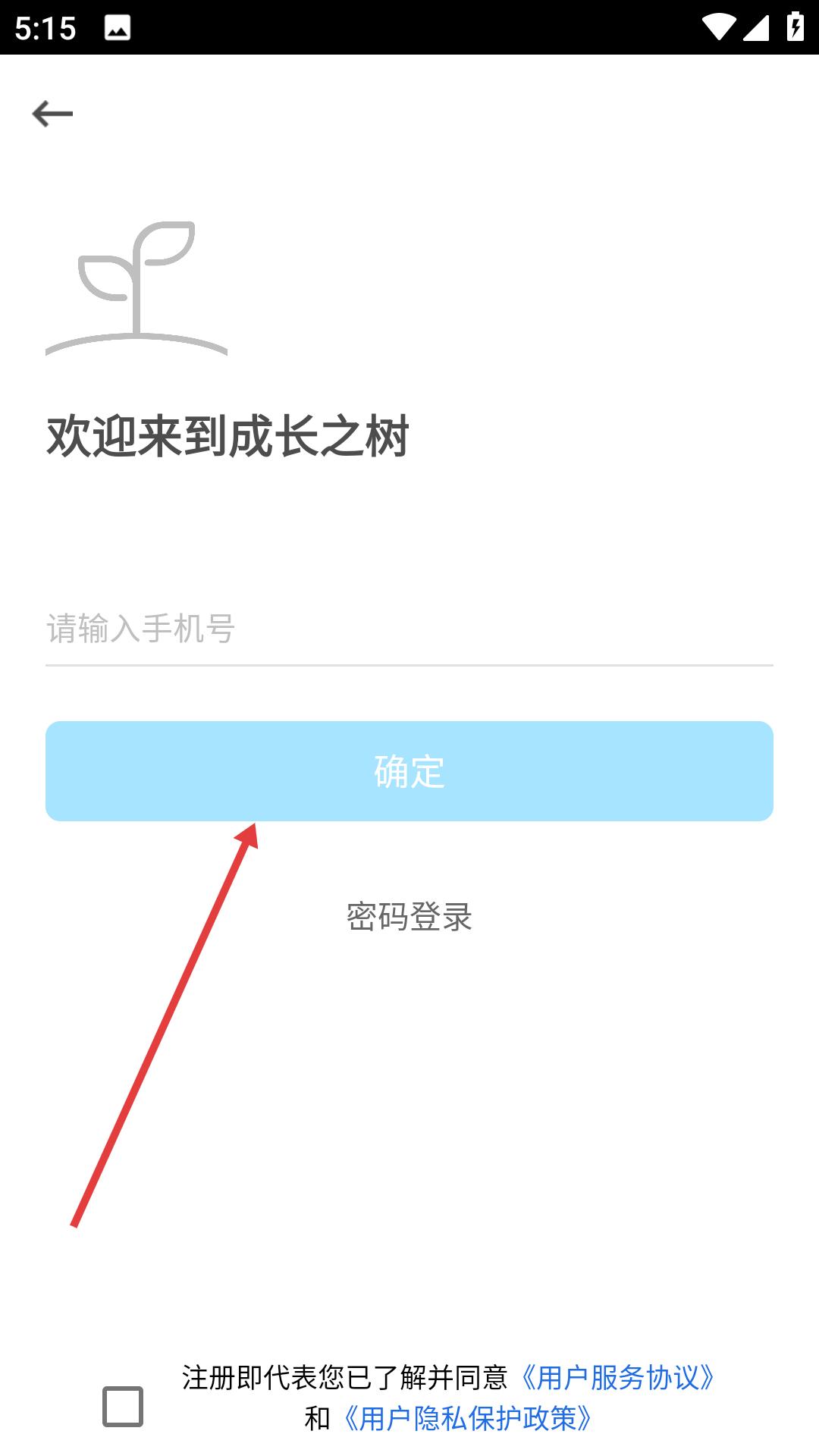 成长之树app老师注册登录方法