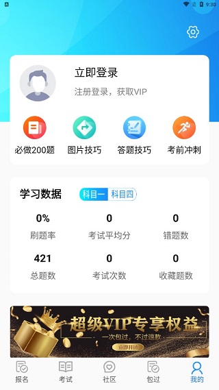 摩托车驾考app使用教程