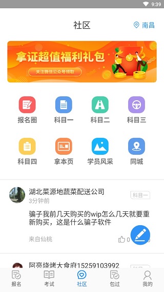摩托车驾考app使用教程